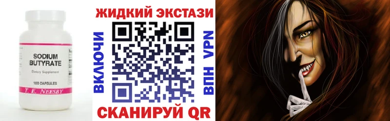 Бутират оксибутират  продажа наркотиков  Аткарск 